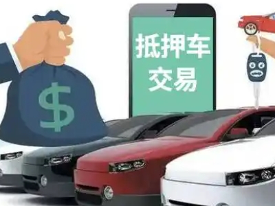 长治汽车抵押贷款通过率高